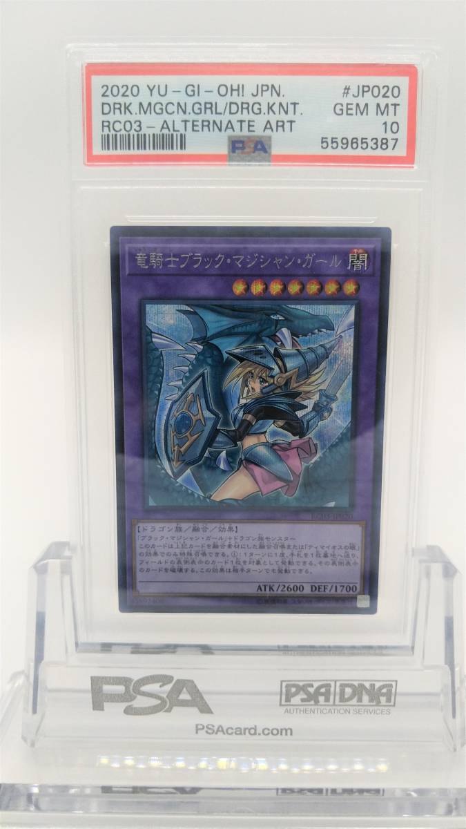 遊戯王 PSA 10 竜騎士ブラック・マジシャン・ガール シークレットレア