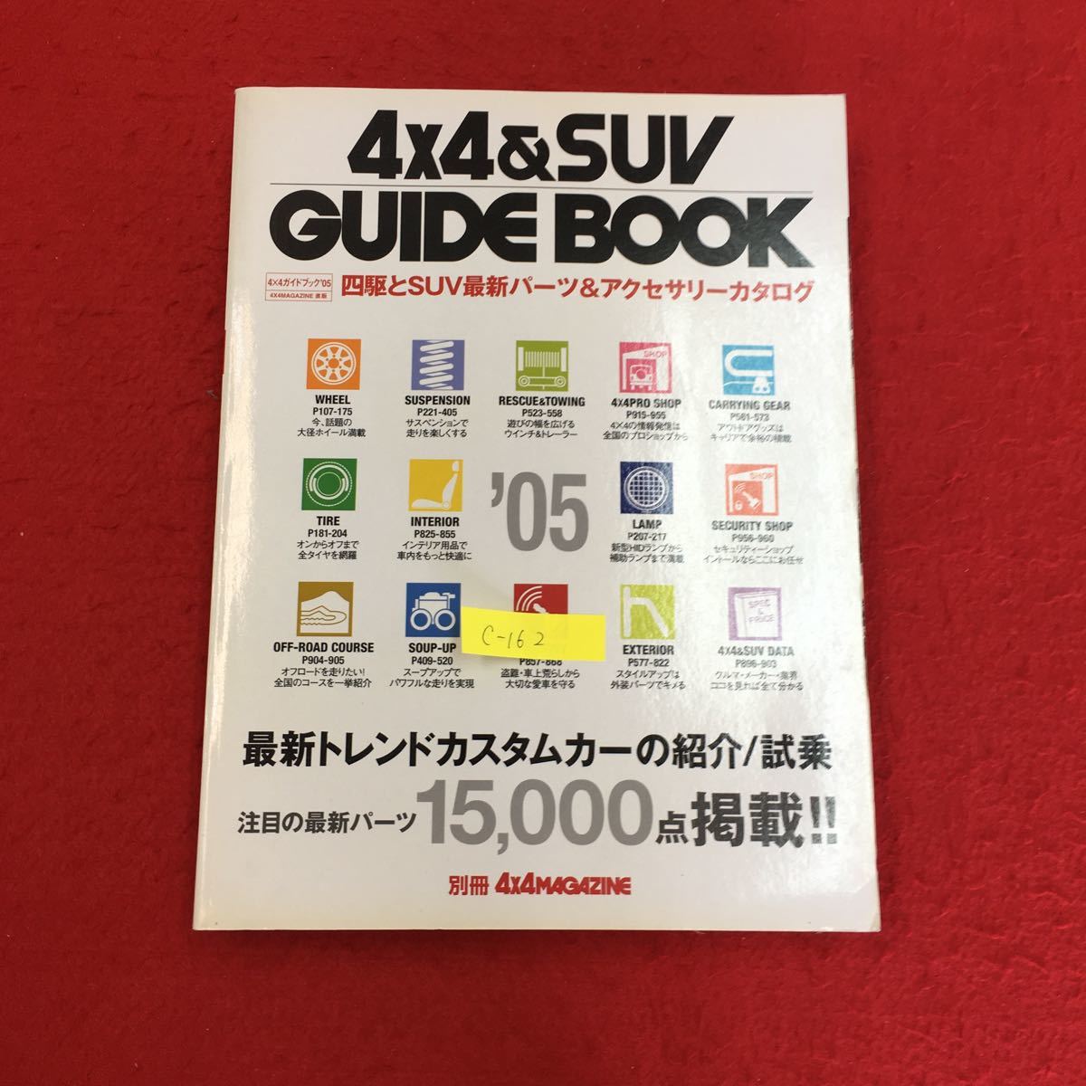 c-162GUIDE BOOK 4×4&SUV 四駆とSUV最新パーツ&アクセサリーカタログ