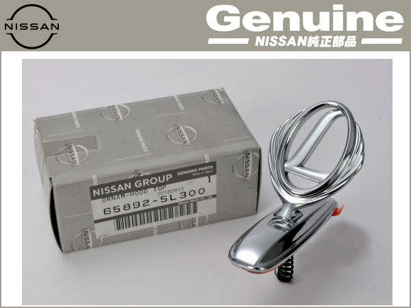 送料無料 日産 純正 ローレル C35 フロント ボンネットマスコット