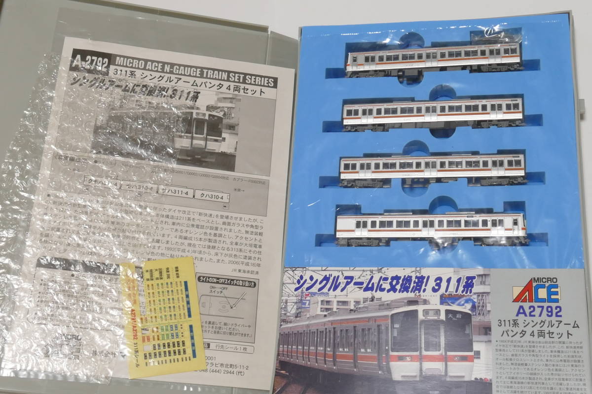 マイクロエース A-2792 311系 シングルアームパンタ 4両 【公式通販】