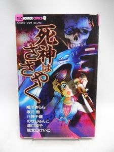 ちゃおホラーコミックスの値段と価格推移は 115件の売買情報を集計したちゃおホラーコミックスの価格や価値の推移データを公開