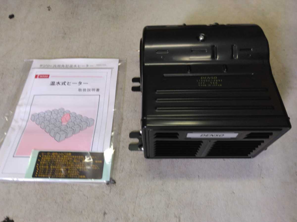 デンソー 角形 ヒーター 新品未使用 24V スイッチ付き【オマケ】(建設 