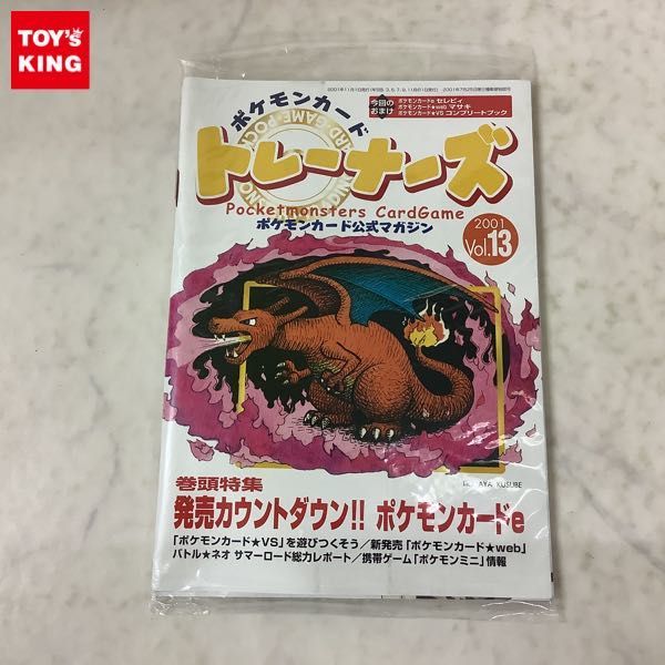1円～ 未開封 ポケモンカード公式マガジン トレーナーズ Vol.13 【削除