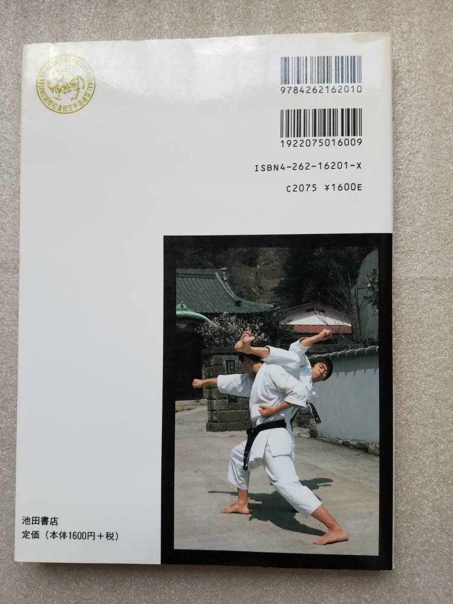 空手組手全集 空手道・組手教範 金澤弘和 空手組手全集～空手道・組手教範」金澤弘和 本、雑誌 趣味、スポーツ
