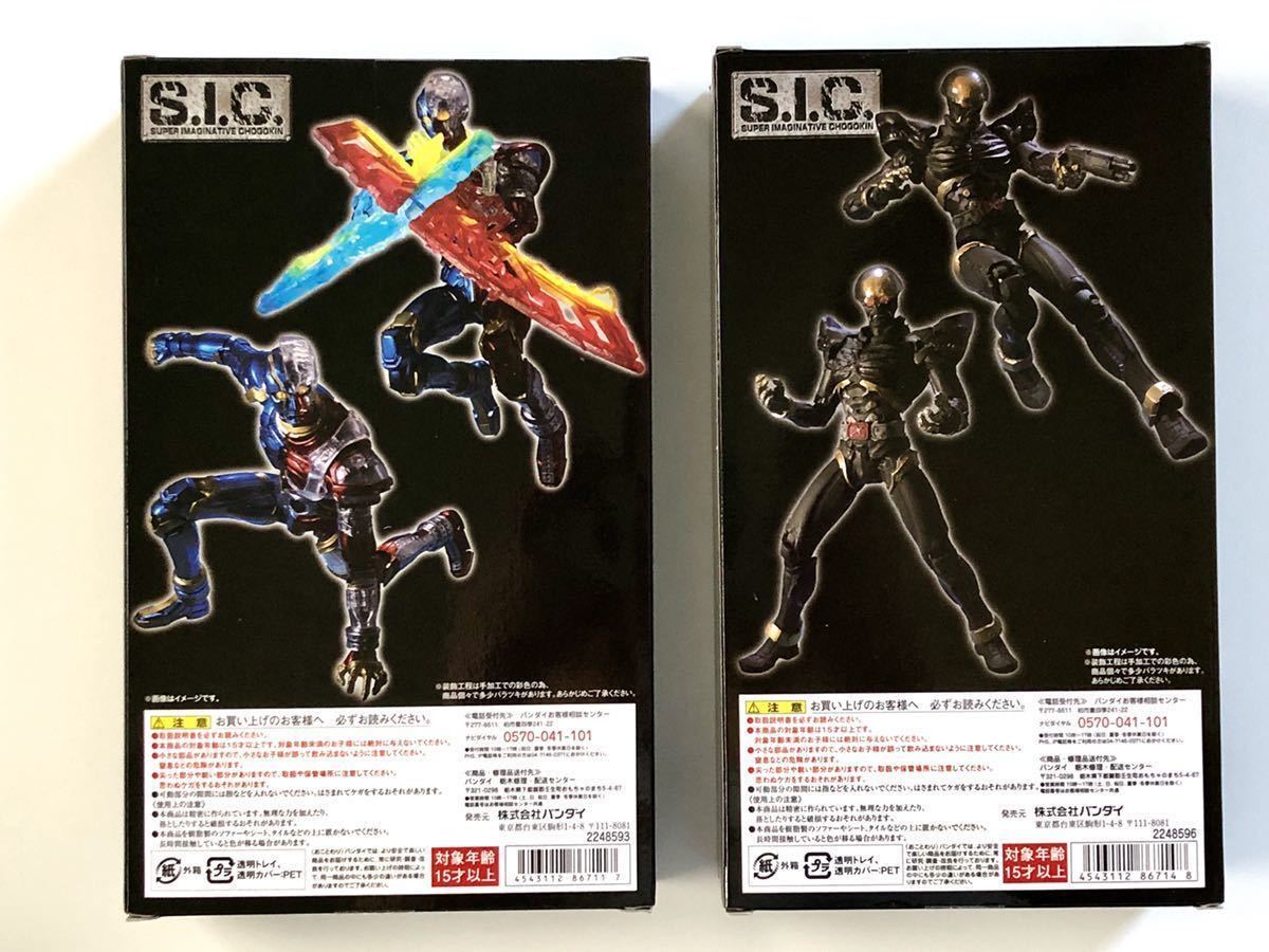 バンダイ☆ s.i.c ☆人造人間キカイダー☆ハカイダー☆2個セット☆魂  