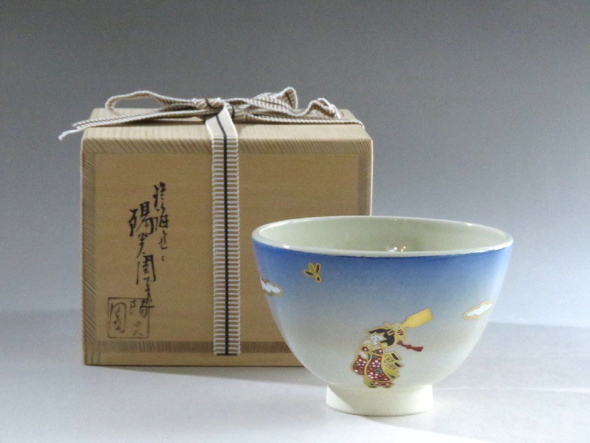 膳所焼 淡海ぜぜ 陽炎園 岩崎新定『色絵 波』茶碗 茶道具 共箱 新品 未使用品 ◇◇淡海膳所 陽炎園 岩崎新定 膳所焼 色絵空茶碗 Zeze-ware