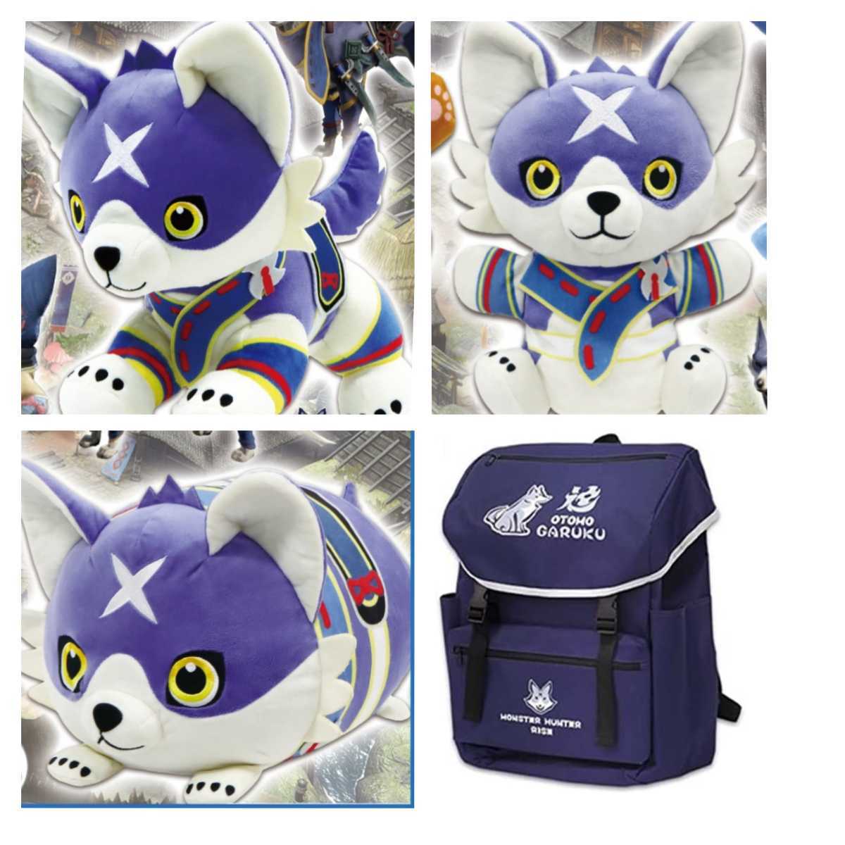 モンスターハンター ライズ BIG装備ぬいぐるみ ＊オトモガルク