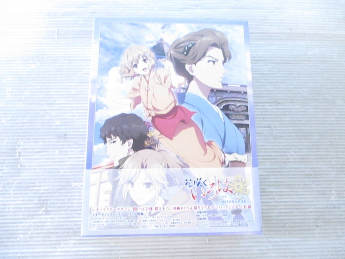 送60 1円 Blu Ray ブルーレイ 劇場版 花咲くいろは Home Sweet Home 初回生産限定特別版 日本 売買されたオークション情報 Yahooの商品情報をアーカイブ公開 オークファン Aucfan Com