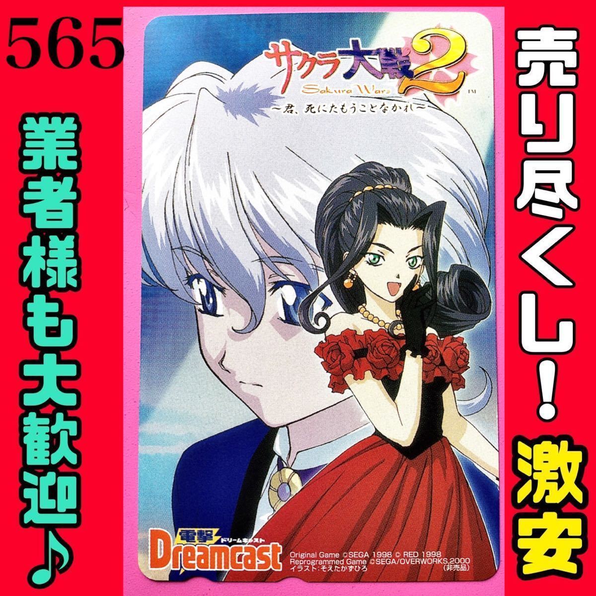 サクラ大戦 熱き血潮に プロモーションカードc A3014 トレーディングカード 希少 当時モノ 非売品 激安通販 トレーディングカード