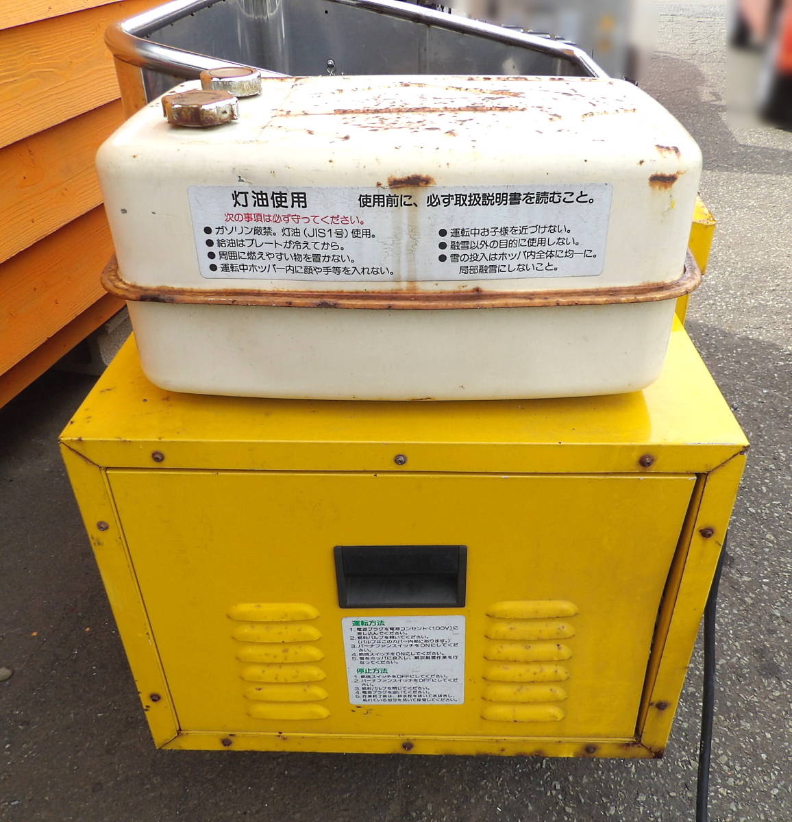 よろづ屋】札幌ドーム周辺引取り限定：移動式融雪機 石狩造機 スノー
