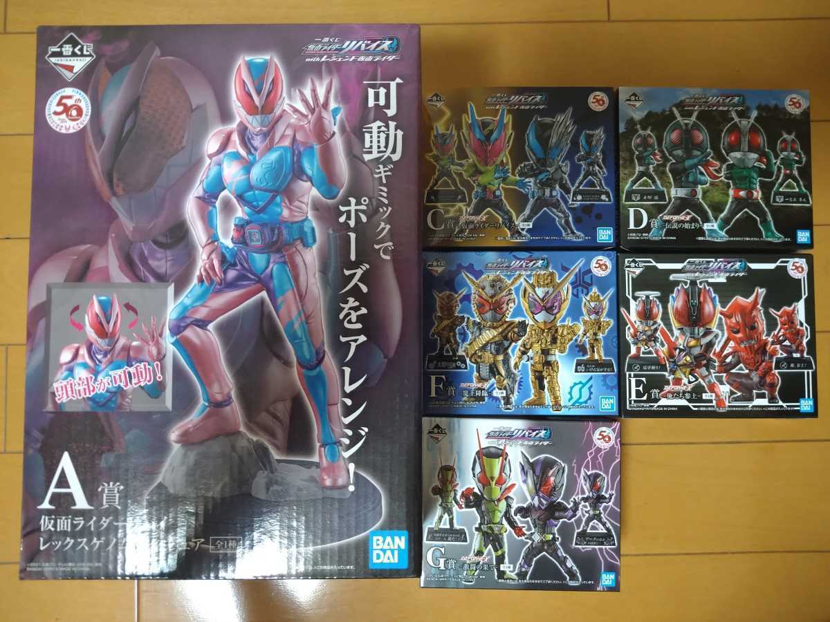 送料無料 一番くじ 仮面ライダーリバイス with レジェンド仮面ライダー 