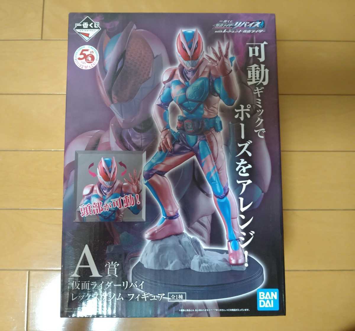 送料無料 一番くじ 仮面ライダーリバイス with レジェンド仮面ライダー 