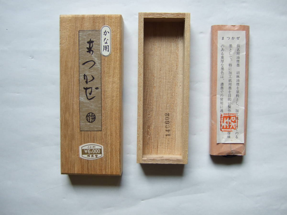 呉竹精昇堂 特選仮名墨3点セット 呉竹精昇堂 特選仮名