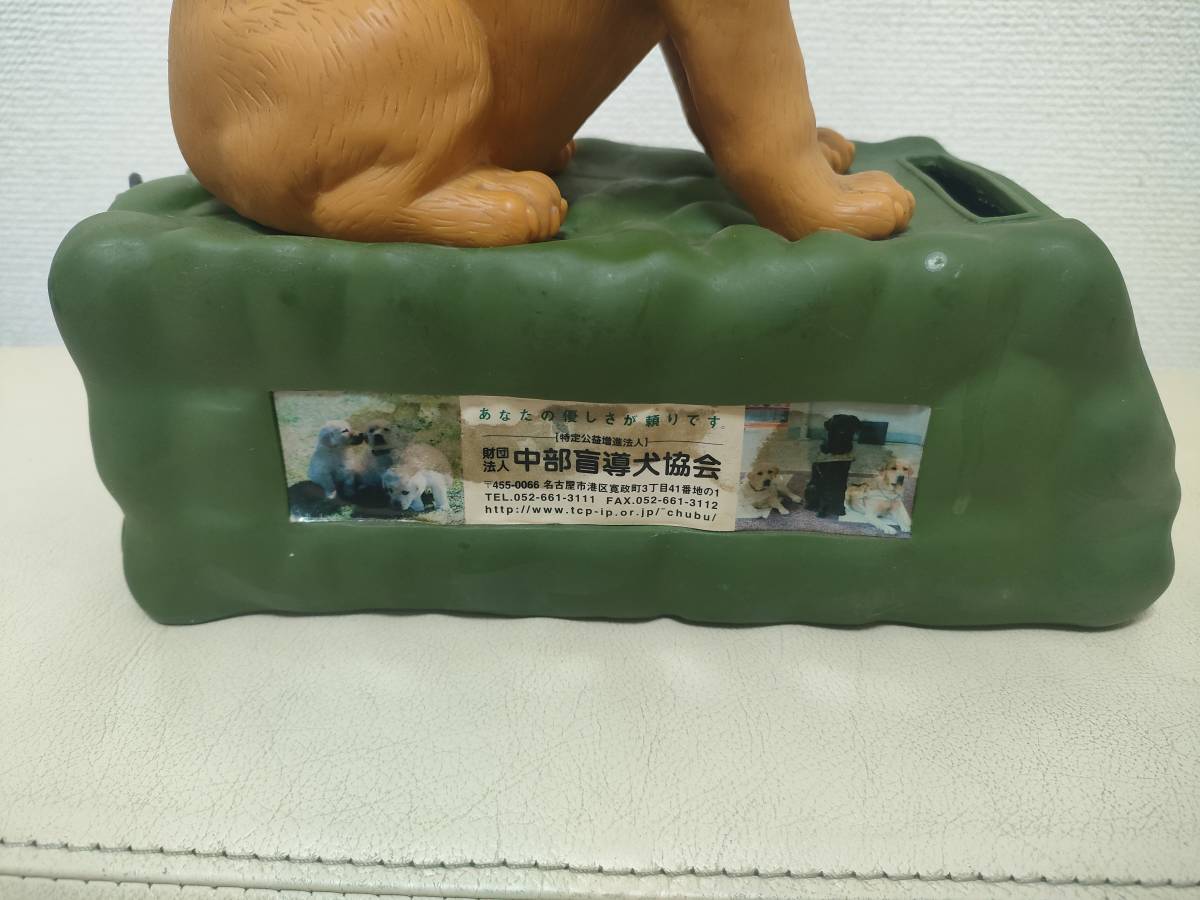 □希少/レア/中部盲導犬協会/盲導犬/募金箱/貯金箱/ソフビ/非売品/企業 