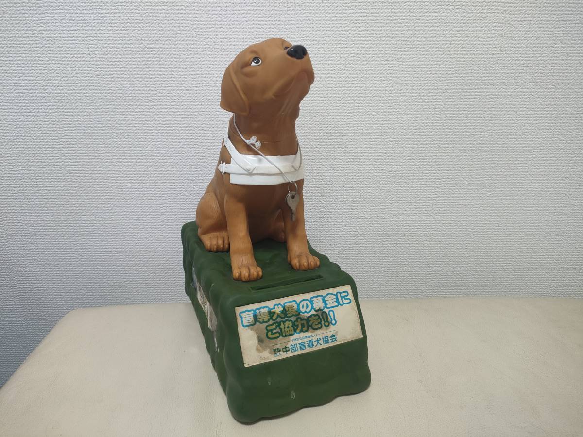 □希少/レア/中部盲導犬協会/盲導犬/募金箱/貯金箱/ソフビ/非売品/企業 