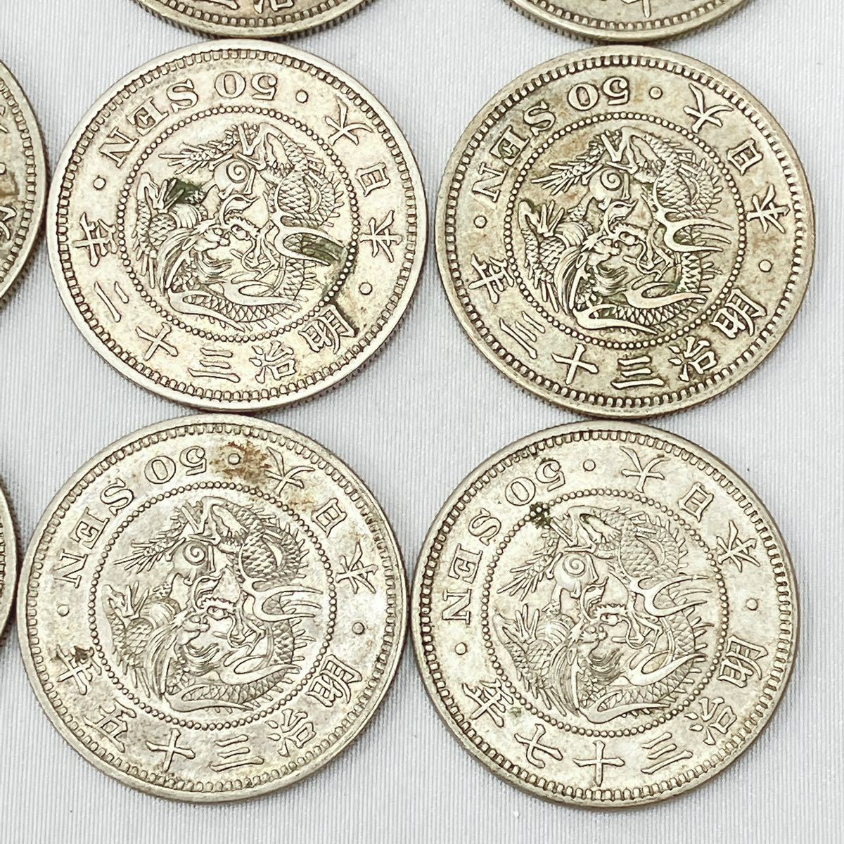 竜50銭銀貨 古銭 まとめ 45枚セット/明治3年/明治6年/明治30年/明治31