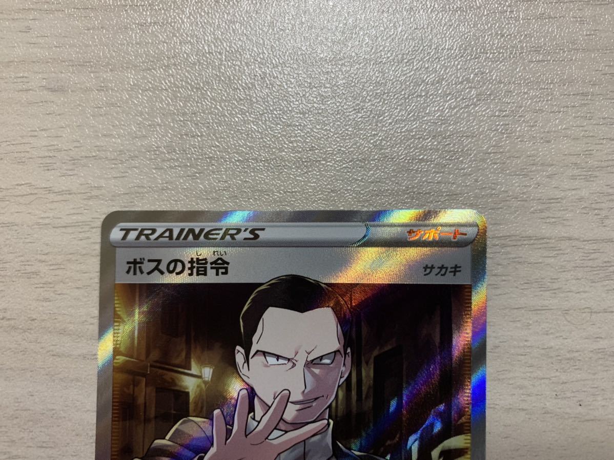 中古美品】ボスの指令☆ポケモンカード☆s2 106/096 SR☆サカキ