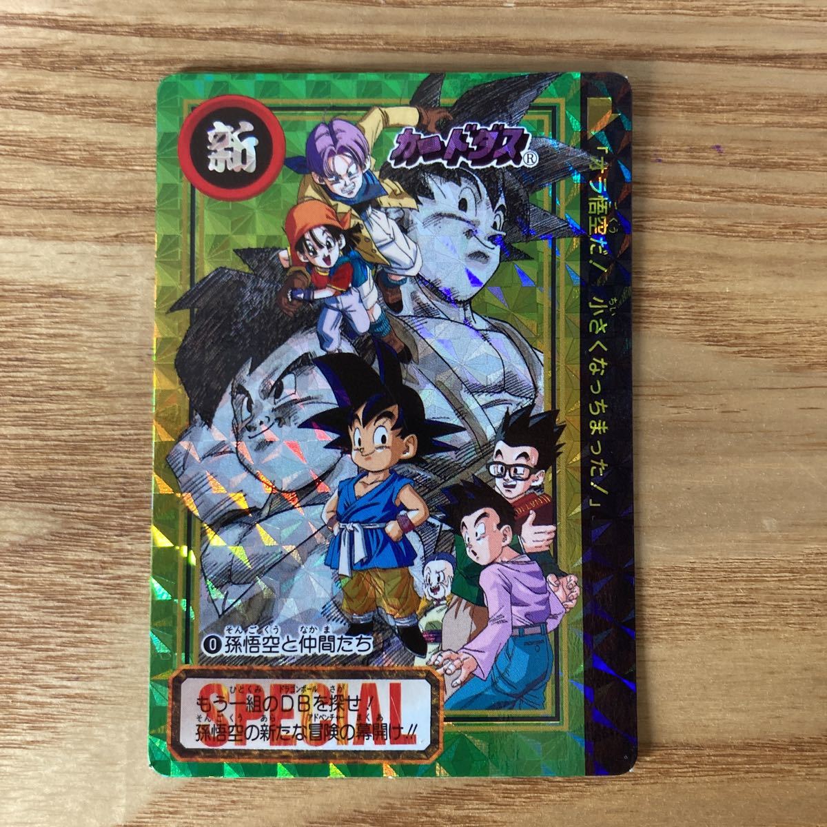 ドラゴンボール オッス Db Dvd特典 ポストカード 孫悟空 帰ってきた孫悟空と仲間たち 非売品 最先端 帰ってきた孫悟空と仲間たち ドラゴンボール オッス Db Dvd特典 ポストカード 孫悟空 帰ってきた孫悟空と仲間たち 非売品 最先端 帰ってきた孫悟空と仲間たち