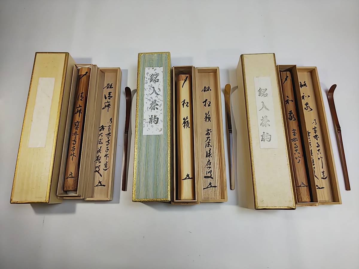 茶道具 茶杓 共筒共箱 福本積應書付 Yahoo!オークション - 銘「峰の 