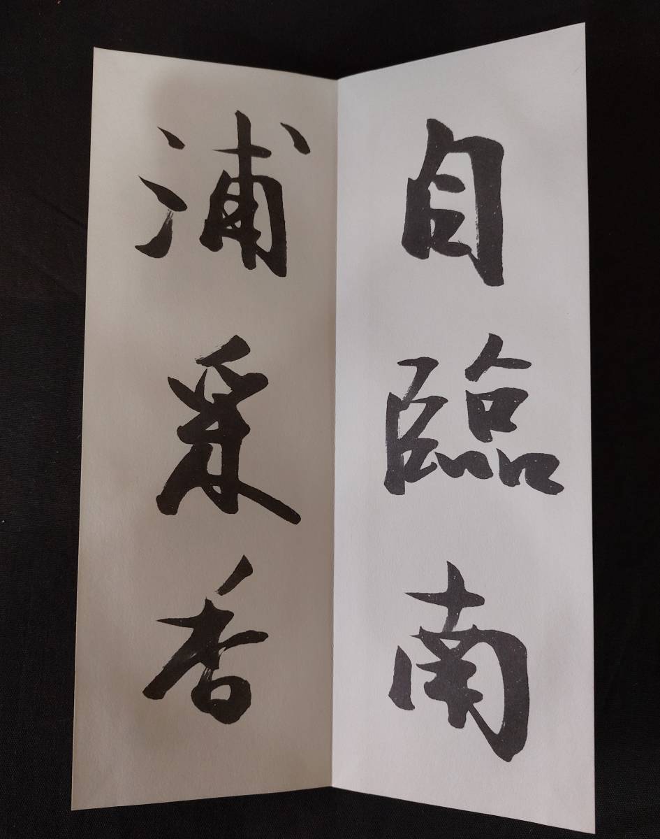 松本 芳翠『玄霊帖』꧂ 松本芳翠 扇面型小冊頁《萍蹤