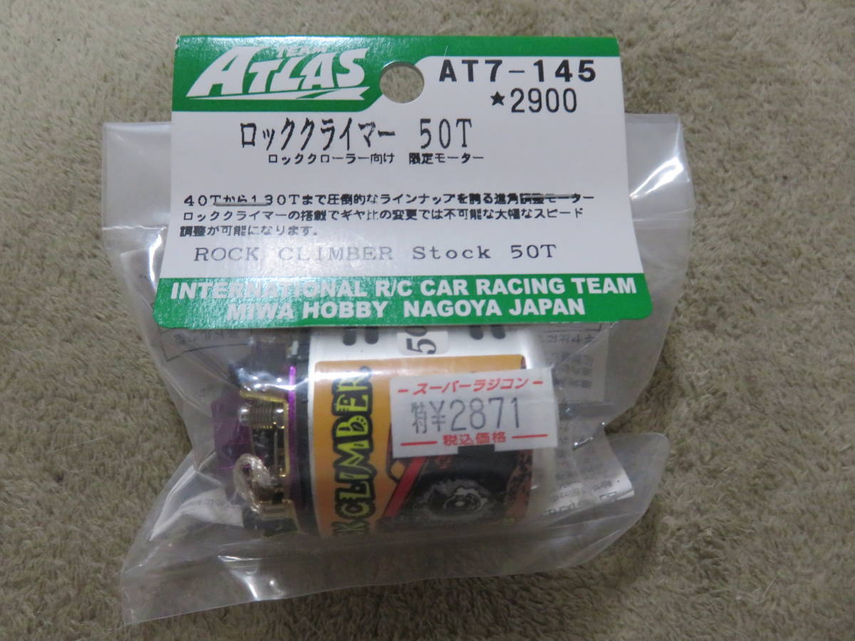 ATLAS ROCK CLIMBER 50T アトラス ロッククライマー 50T モーター