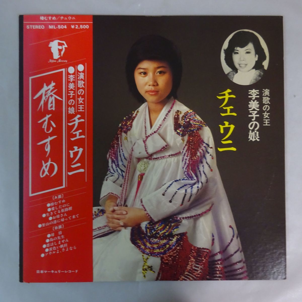 正規品，安い 17104633; 帯付 チェウニ / 椿 むすめ(アジアンポップス)｜売買されたオークション情報、yahooの商品情報をアーカイブ公開 - オークファン アジアンポップス