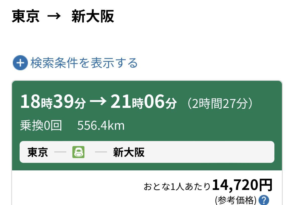 新幹線自由席東京～新大阪間の新幹線で、自由席を利用しようと 東海道 