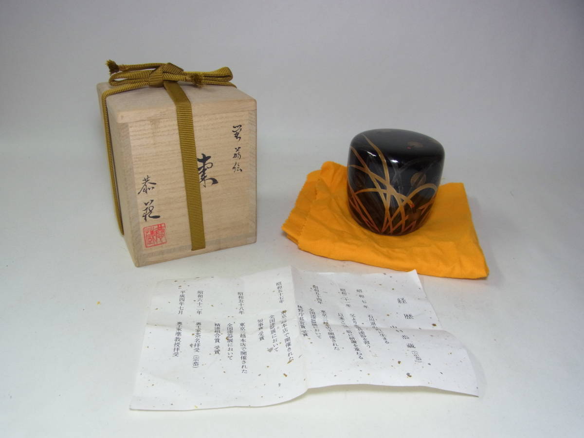京都#⑥ 中村恭藏作 宗恭 蛍蒔絵 棗 ホタル 茶道具 共箱 布