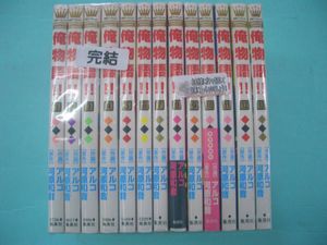 俺物語 のヤフオク の相場 価格を見る ヤフオク の俺物語 のオークション売買情報は13件が掲載されています