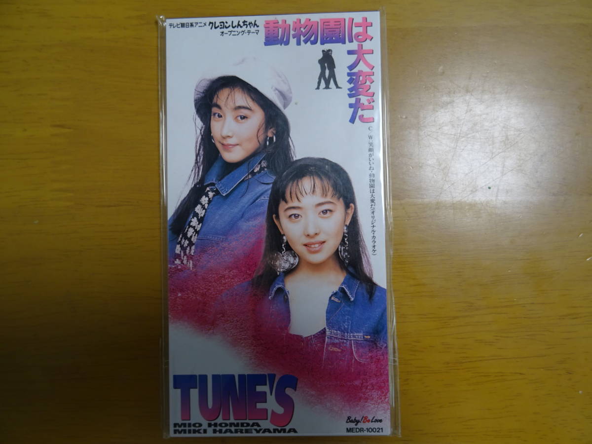 動物園は大変だ TUNE'S - 8cm : | シングルCD cd 小杉あんこ CD