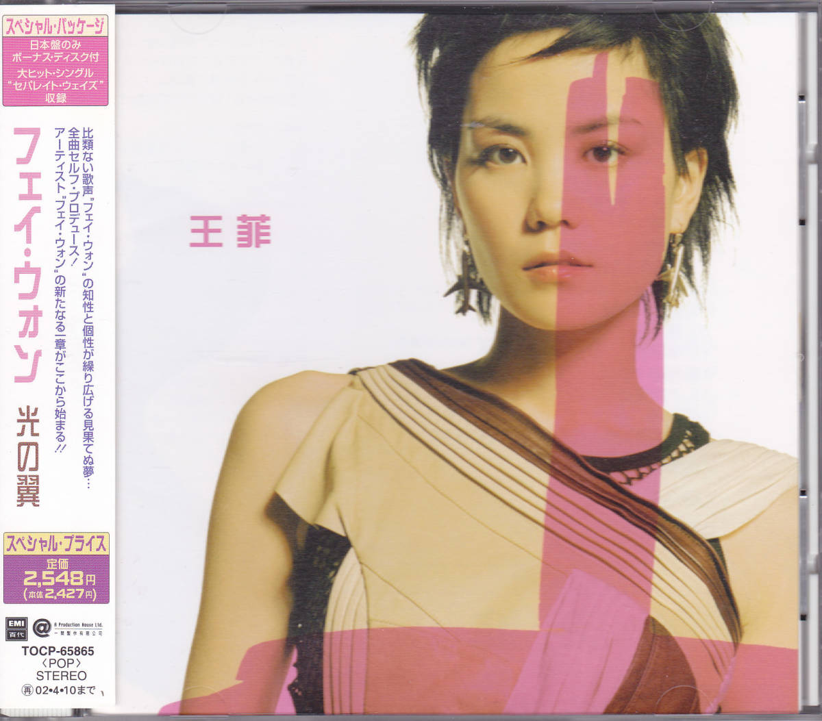 Faye フェイ・ウォン Wong WONG ⁄ 0 CD フェイ・ウォン 王菲 - 光の翼