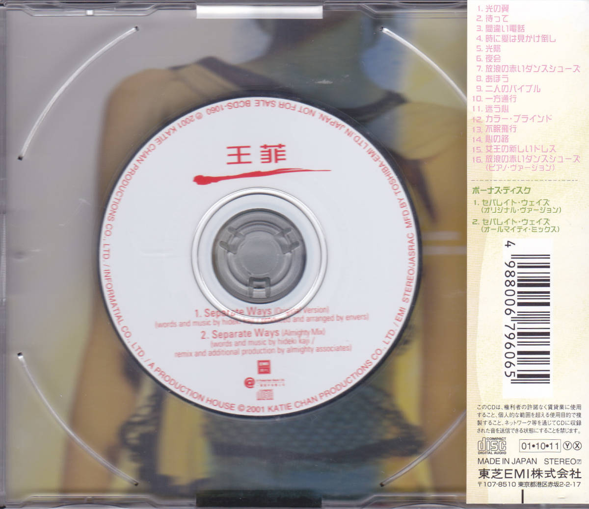 Faye フェイ・ウォン Wong WONG ⁄ 0 CD フェイ・ウォン 王菲 - 光の翼