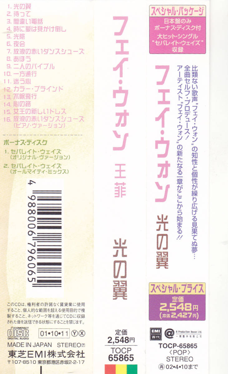 Faye フェイ・ウォン Wong WONG ⁄ 0 CD フェイ・ウォン 王菲 - 光の翼