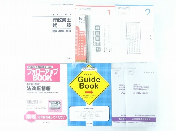 本 最新版 2025年 令和7年 U-CAN ユーキャン 行政書士合格指導