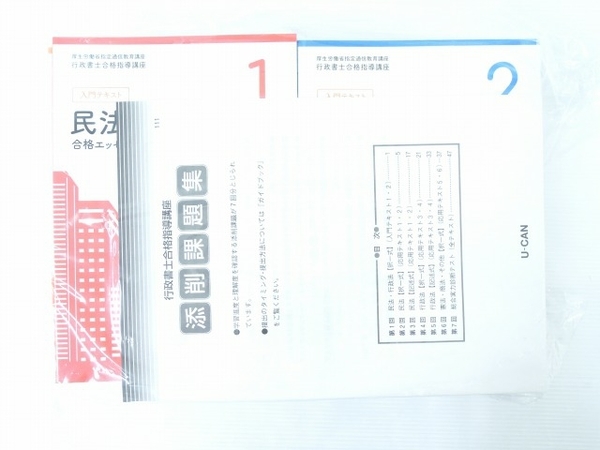 1円】 ユーキャン 行政書士合格指導講座 令和3年度 教材 未使用 保管品 