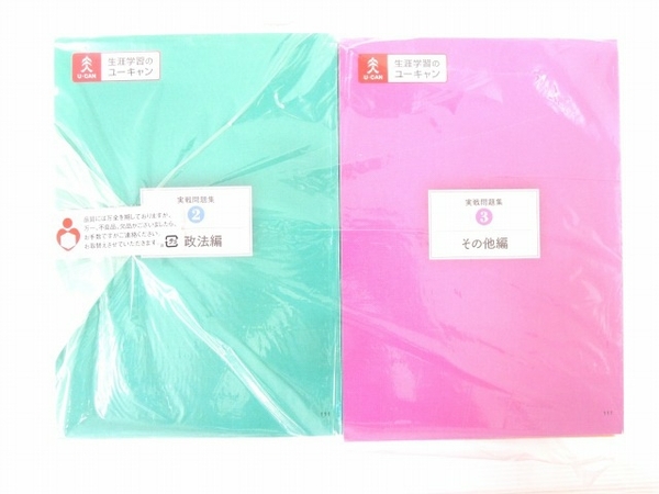 1円】 ユーキャン 行政書士合格指導講座 令和3年度 教材 未使用 保管品 