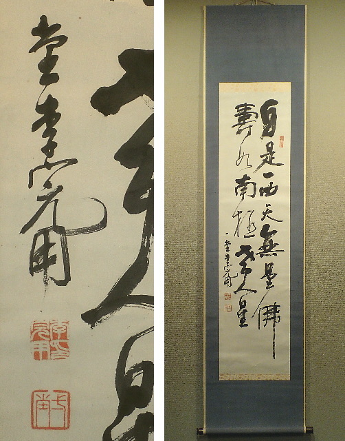 李完用 掛け軸 書 （大韓帝国内閣総理大臣 李完用 倣:白隠慧鶴「平常心 