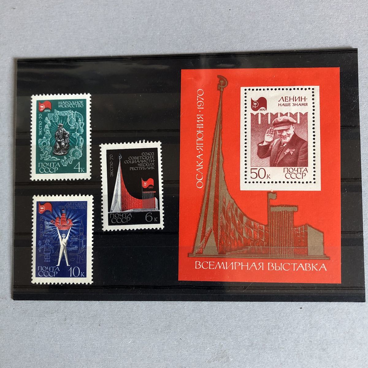 ソ連切手 1970年 大阪万博4種 未使用(ヨーロッパ)｜売買された 