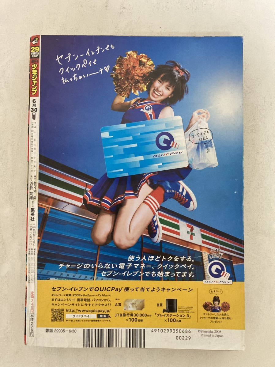 08年29号 週刊少年ジャンプ 平成年 巻頭カラー One Piece 尾田栄一郎 少年ジャンプ 売買されたオークション情報 Yahooの商品情報をアーカイブ公開 オークファン Aucfan Com