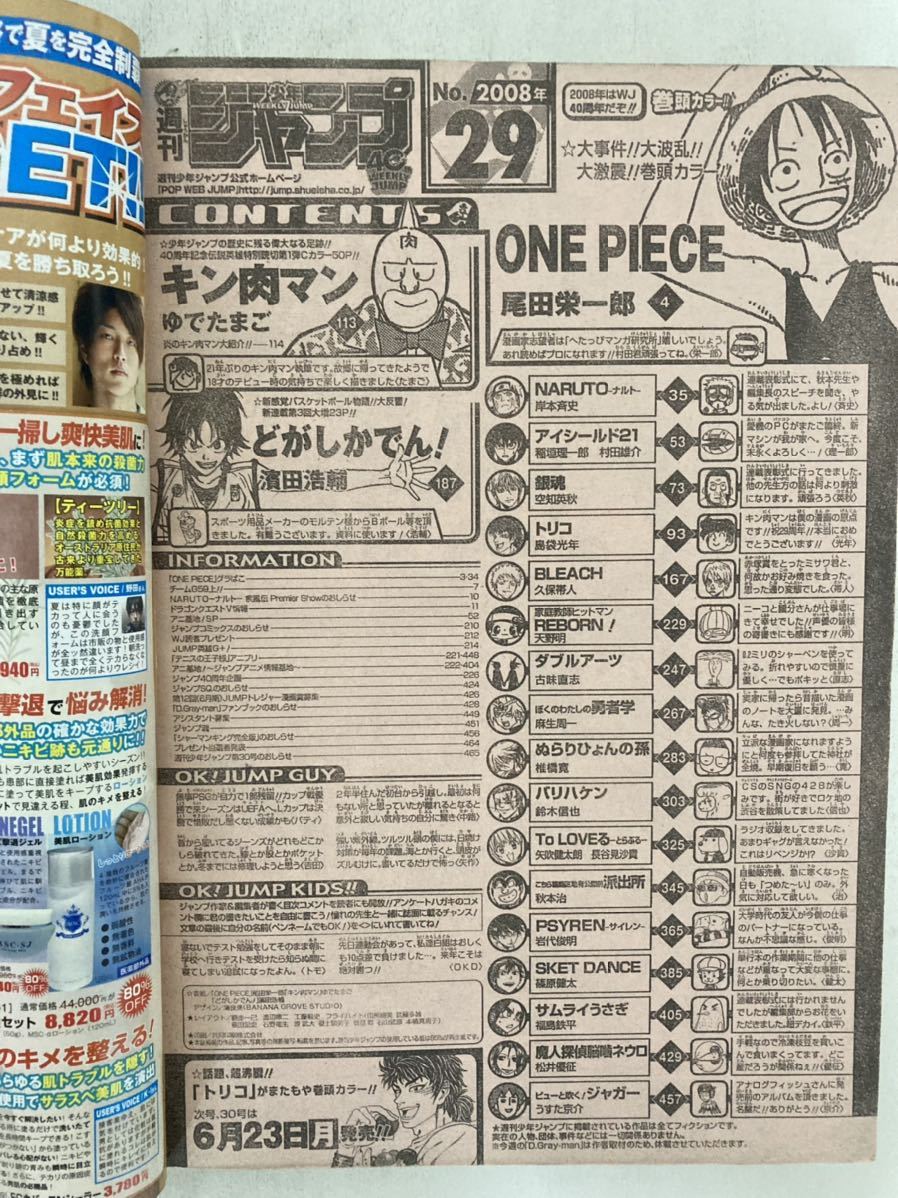 08年29号 週刊少年ジャンプ 平成年 巻頭カラー One Piece 尾田栄一郎 少年ジャンプ 売買されたオークション情報 Yahooの商品情報をアーカイブ公開 オークファン Aucfan Com