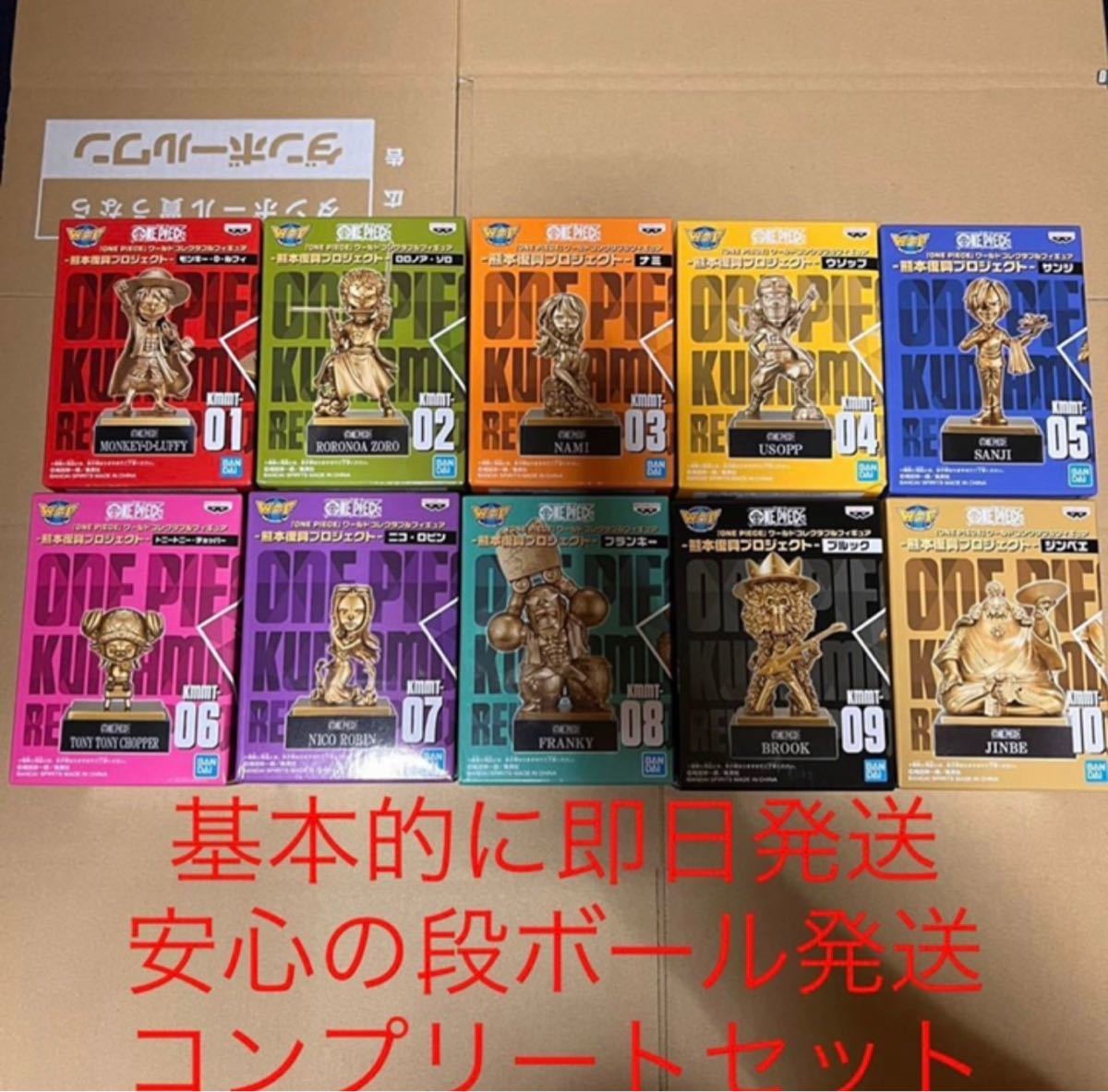 ワンピース ワーコレ 熊本 コンプリート セット onepiece 熊本復興支援