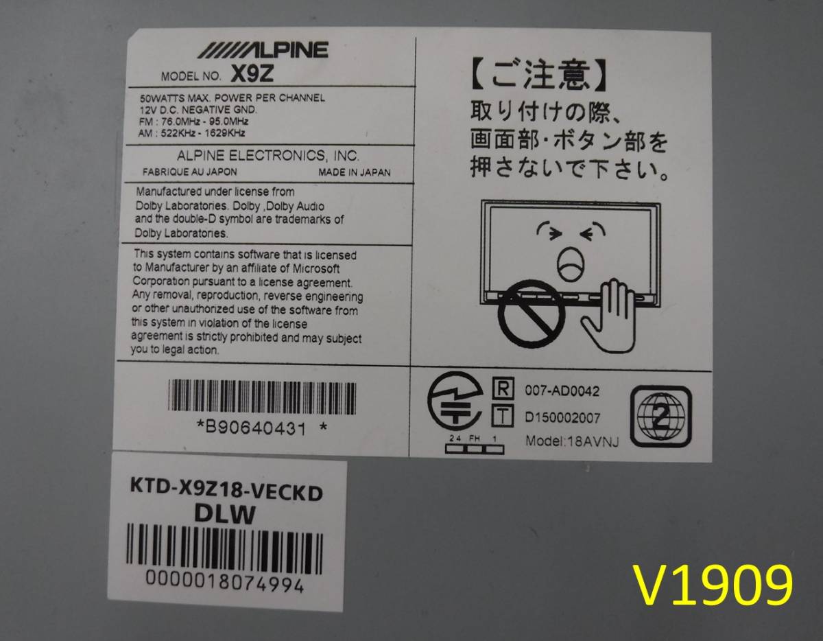 V1909)中古_MEMナビ☆アルパイン□X9Z【セキュリティ解除・動作確認済 