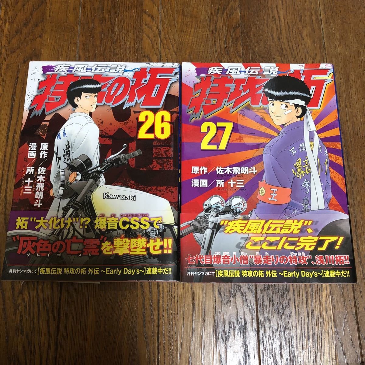 特攻の拓 疾風伝説 復刻版 | - 佐木 飛朗斗, 所 公式通販 メルカリ 特攻の拓(26) 十三 漫画 全巻セット (KCデラックス) 27巻の人気アイテム