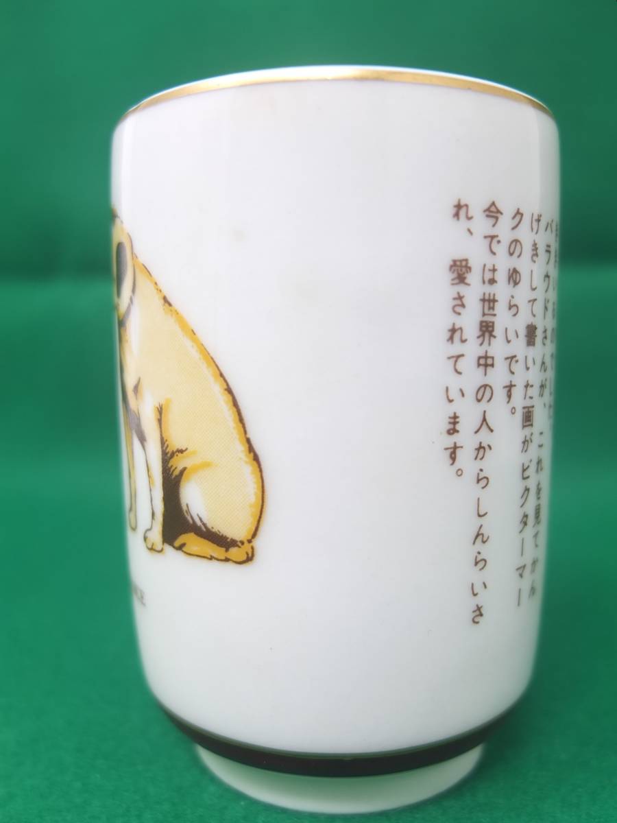 ビクター犬　レトロ湯呑み　 昭和レトロ,湯呑,ビクター犬,ニッパー,Victor(キャラクター)｜売買され