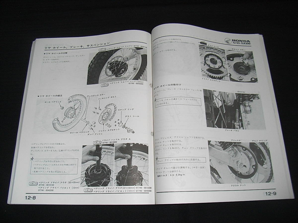 ホンダTL125・TLR200 純正 サービスマニュアル 【公式通販】