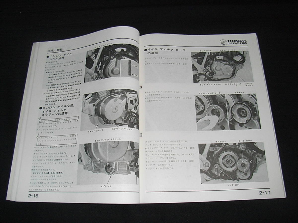 ホンダTL125・TLR200 純正 サービスマニュアル 【公式通販】