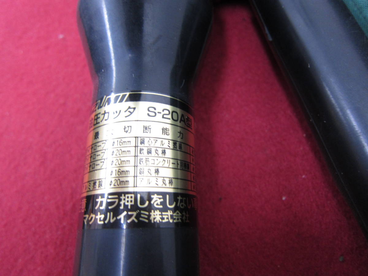S-20A IZUMI 泉精器 ワイヤーカッター激安 手動油圧式 手動油圧式圧着 