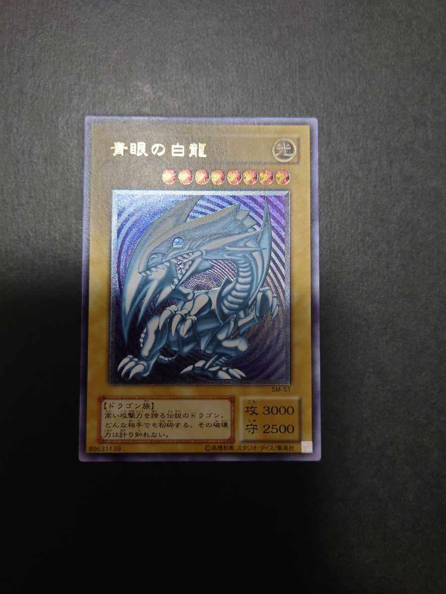 貴重】青艶 ブルーアイズホワイトドラゴン 青眼の白龍 レリーフ 遊戯王