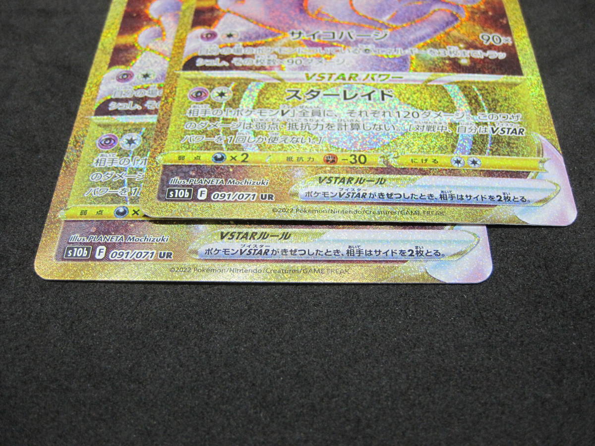 先行受注 ポケモンカード ポケカ ミュウツー VSTAR(091/071 UR) 2枚