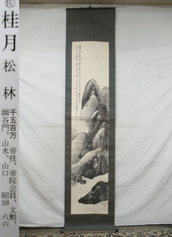 松林桂月 2026年最新Yahoo!オークション 掛軸の中古品・新品 - 掛軸